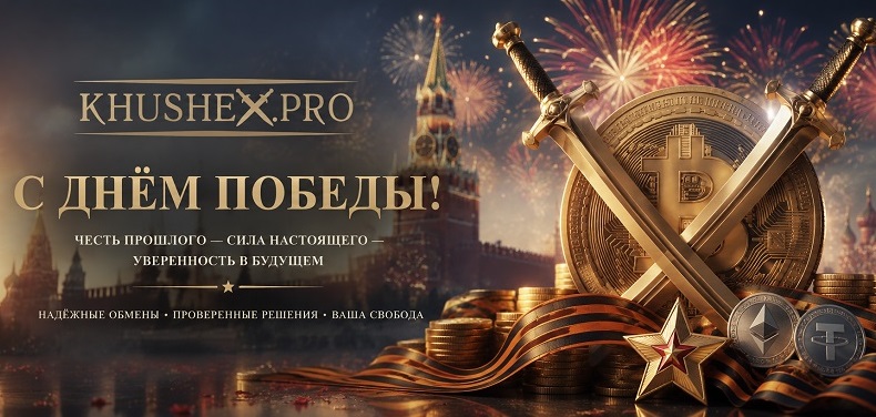 С Днём Победы!