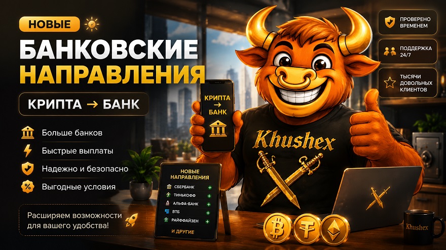 Расширяем возможности обмена!